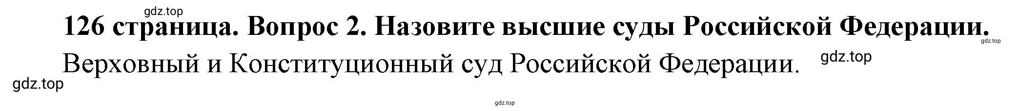 Решение 2. номер 2 (страница 126) гдз по обществознанию 7 класс Боголюбов, учебник