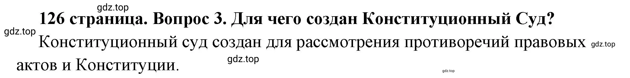 Решение 2. номер 3 (страница 126) гдз по обществознанию 7 класс Боголюбов, учебник