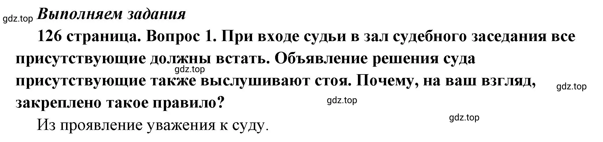 Решение 2. номер 1 (страница 126) гдз по обществознанию 7 класс Боголюбов, учебник