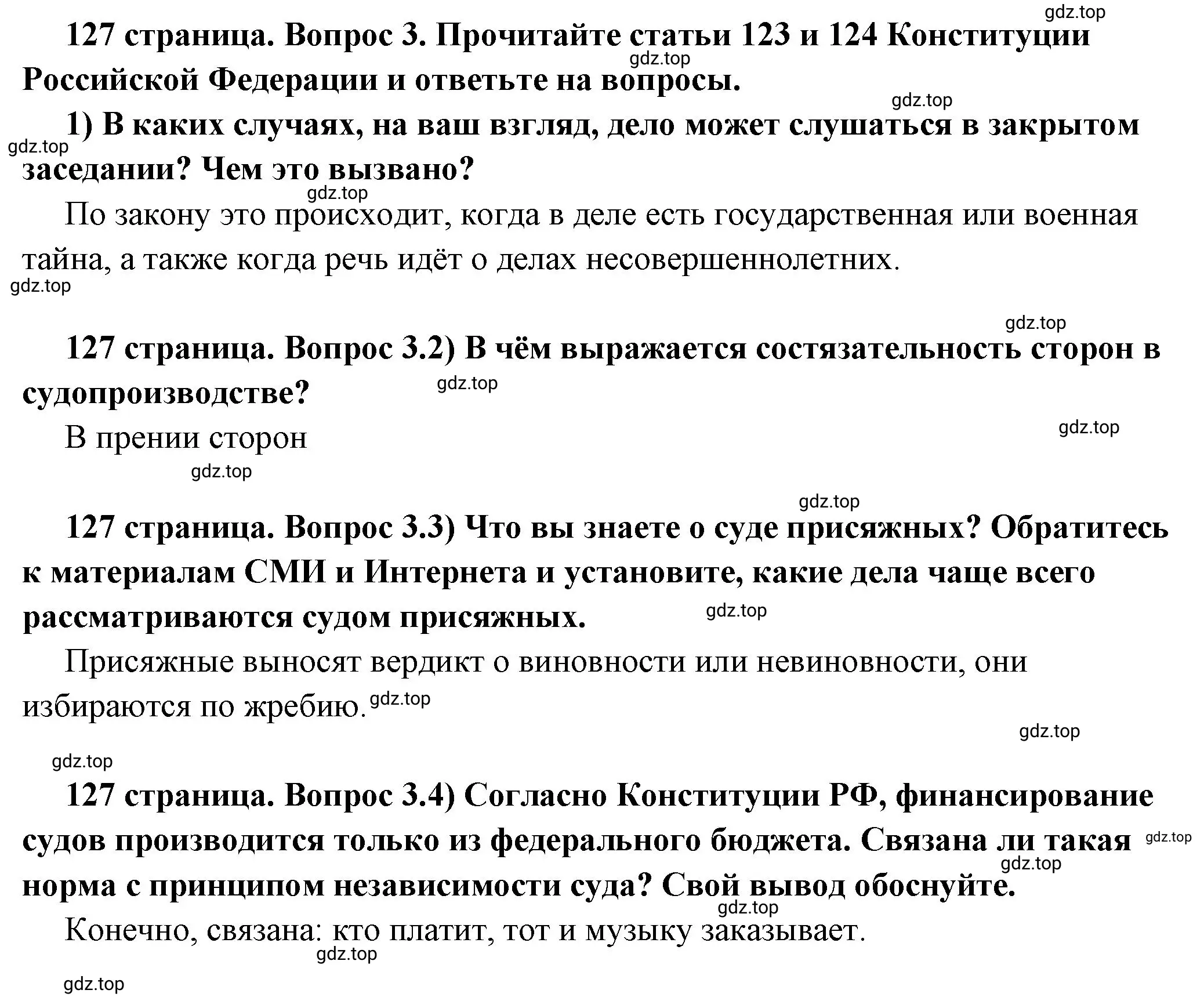 Решение 2. номер 3 (страница 127) гдз по обществознанию 7 класс Боголюбов, учебник