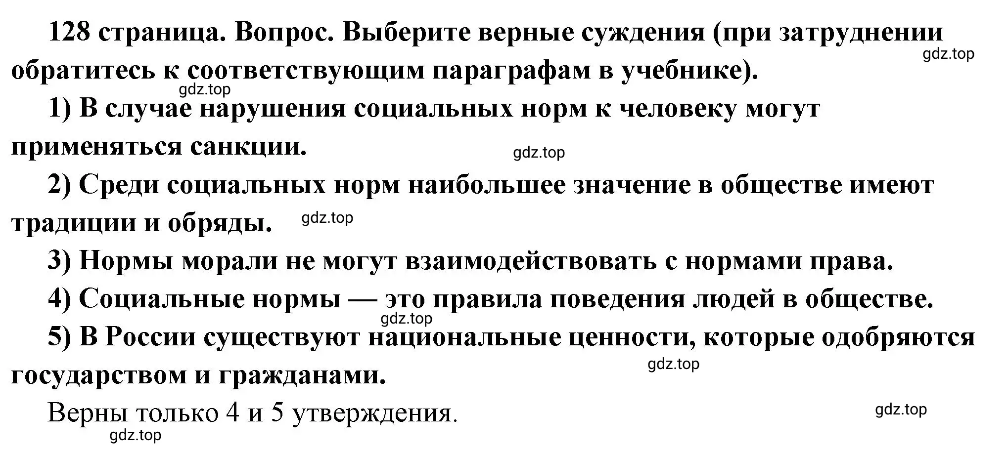 Решение 2. номер 1 (страница 128) гдз по обществознанию 7 класс Боголюбов, учебник