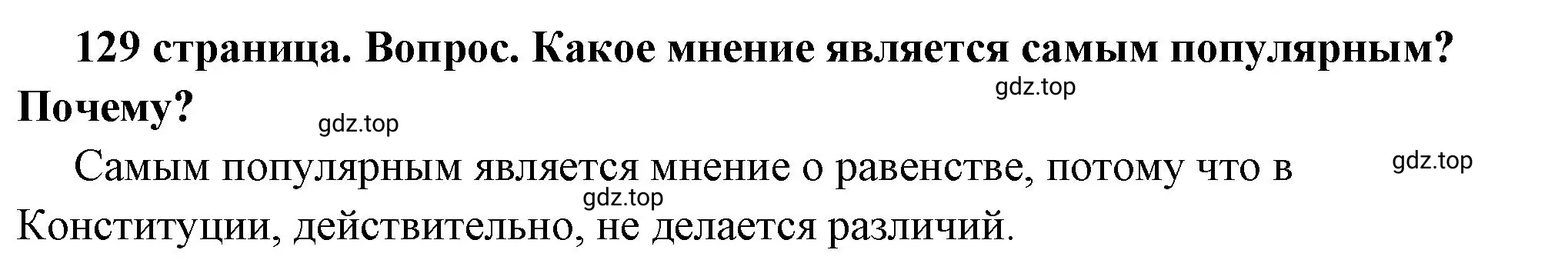 Решение 2. номер 2 (страница 129) гдз по обществознанию 7 класс Боголюбов, учебник