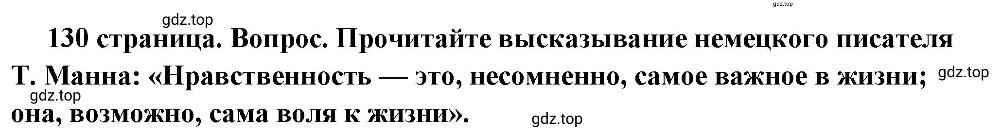 Решение 2. номер 4 (страница 130) гдз по обществознанию 7 класс Боголюбов, учебник