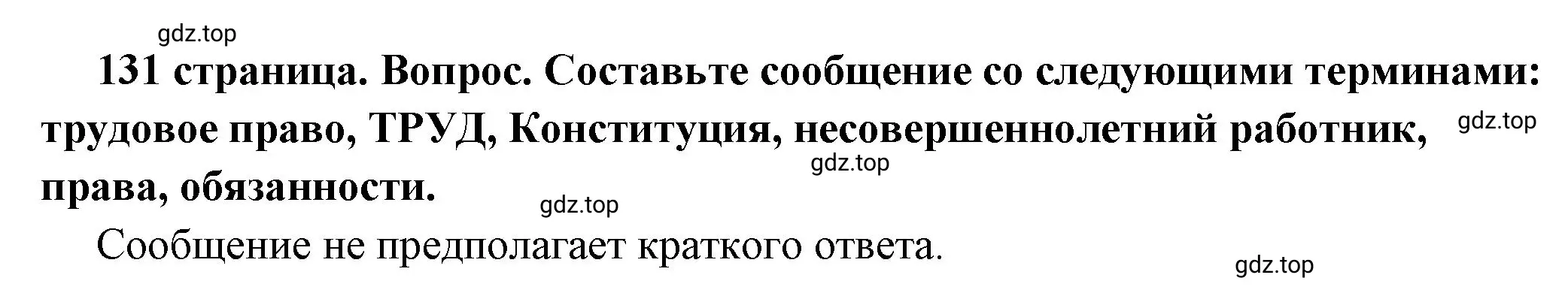 Решение 2. номер 7 (страница 131) гдз по обществознанию 7 класс Боголюбов, учебник