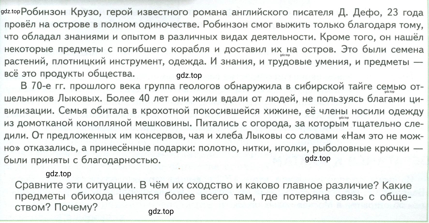 Условие  Рассмотрим ситуации (страница 7) гдз по обществознанию 8 класс Боголюбов, Городецкая, учебник