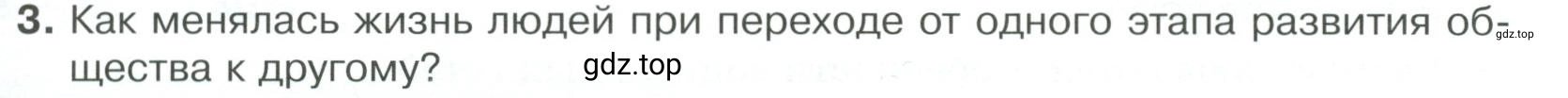 Условие номер 3 (страница 13) гдз по обществознанию 8 класс Боголюбов, Городецкая, учебник