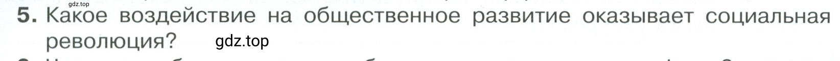 Условие номер 5 (страница 13) гдз по обществознанию 8 класс Боголюбов, Городецкая, учебник