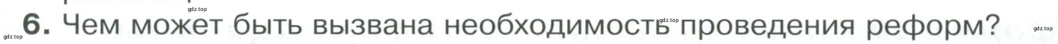 Условие номер 6 (страница 13) гдз по обществознанию 8 класс Боголюбов, Городецкая, учебник