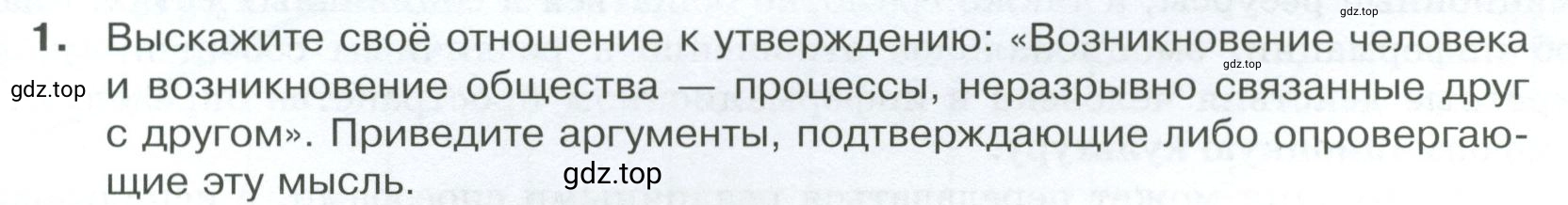 Условие номер 1 (страница 13) гдз по обществознанию 8 класс Боголюбов, Городецкая, учебник