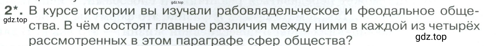 Условие номер 2 (страница 13) гдз по обществознанию 8 класс Боголюбов, Городецкая, учебник