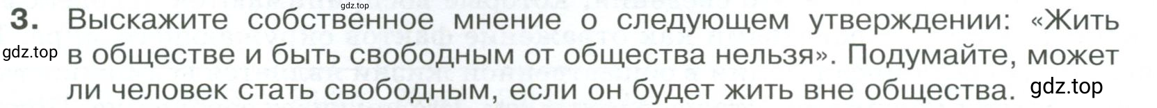 Условие номер 3 (страница 13) гдз по обществознанию 8 класс Боголюбов, Городецкая, учебник