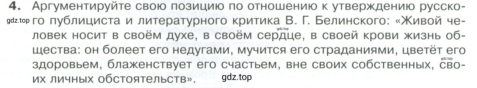 Условие номер 4 (страница 13) гдз по обществознанию 8 класс Боголюбов, Городецкая, учебник