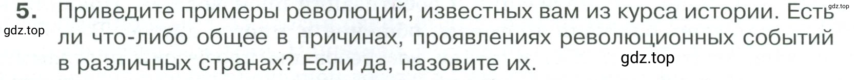 Условие номер 5 (страница 13) гдз по обществознанию 8 класс Боголюбов, Городецкая, учебник