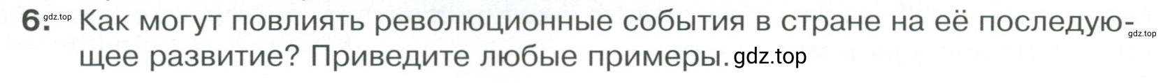 Условие номер 6 (страница 13) гдз по обществознанию 8 класс Боголюбов, Городецкая, учебник