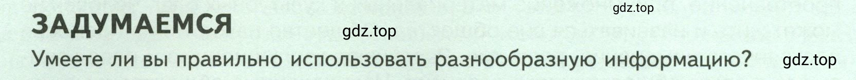 Условие  Задумаемся (страница 14) гдз по обществознанию 8 класс Боголюбов, Городецкая, учебник