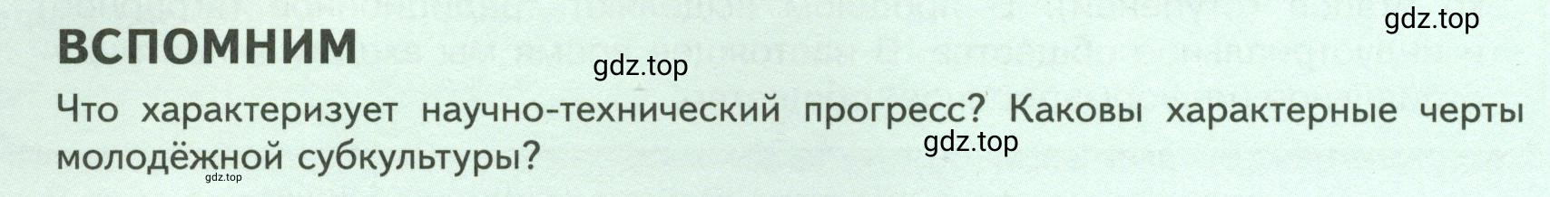 Условие  Вспомним (страница 14) гдз по обществознанию 8 класс Боголюбов, Городецкая, учебник