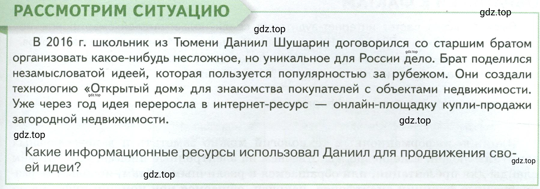 Условие  Рассмотрим ситуации (страница 15) гдз по обществознанию 8 класс Боголюбов, Городецкая, учебник