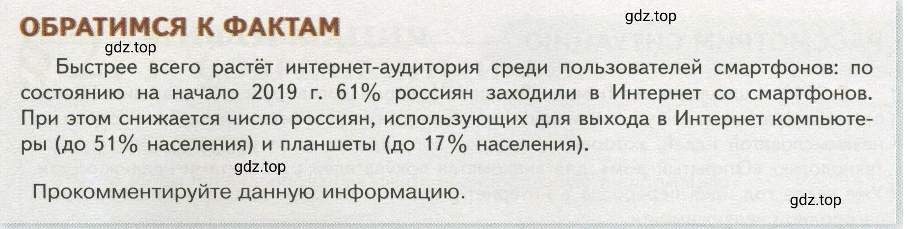 Условие  Обратимся к фактам (страница 16) гдз по обществознанию 8 класс Боголюбов, Городецкая, учебник