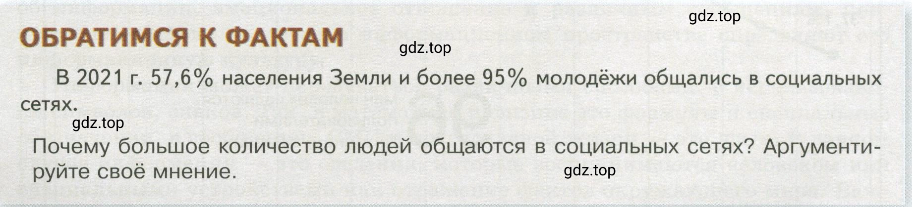 Условие  Обратимся к фактам (страница 16) гдз по обществознанию 8 класс Боголюбов, Городецкая, учебник