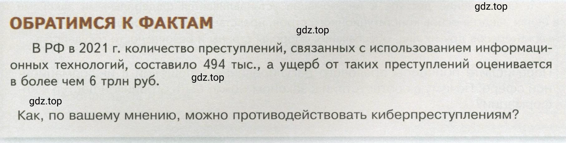 Условие  Обратимся к фактам (страница 17) гдз по обществознанию 8 класс Боголюбов, Городецкая, учебник