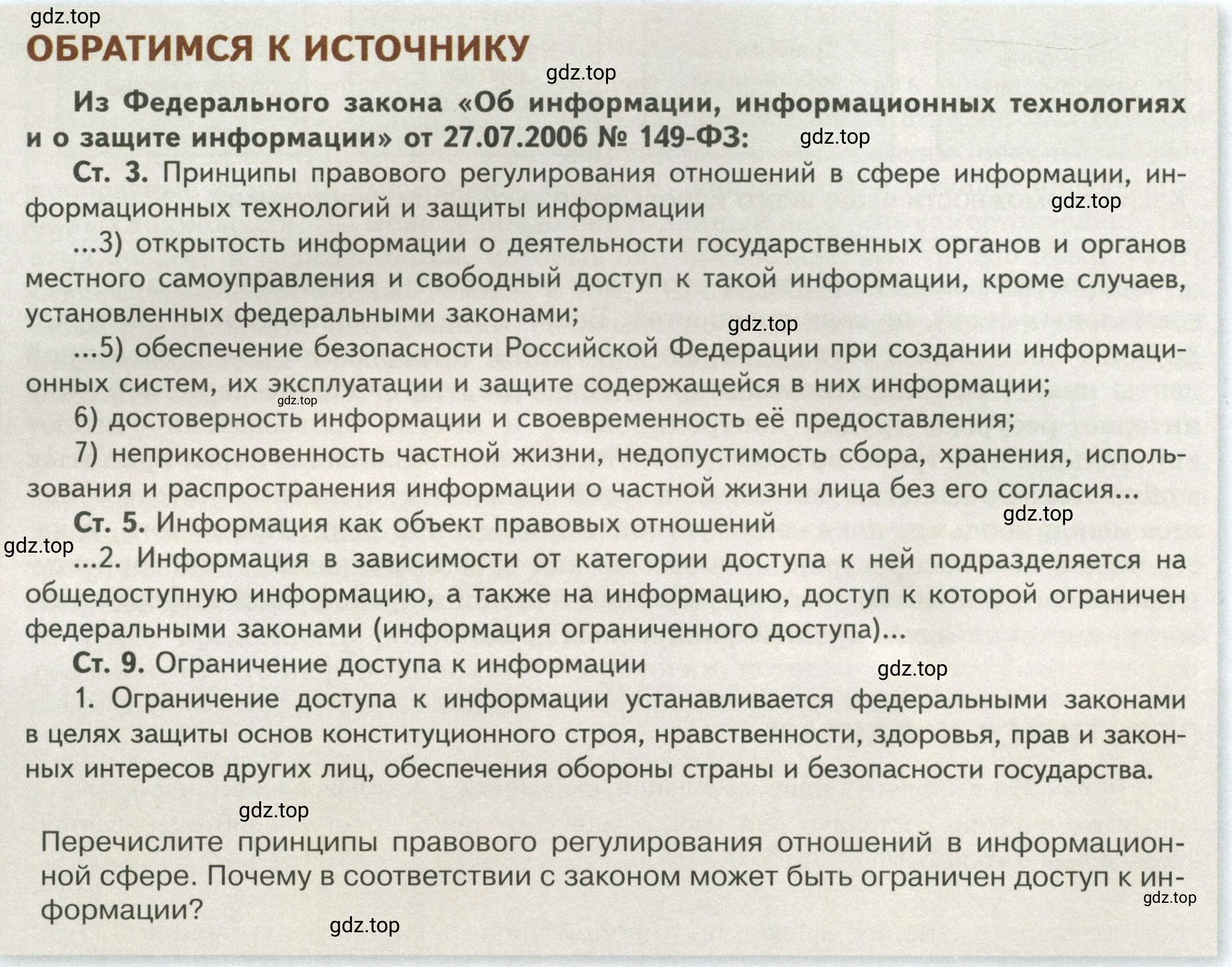 Условие  Обратимся к источнику (страница 18) гдз по обществознанию 8 класс Боголюбов, Городецкая, учебник