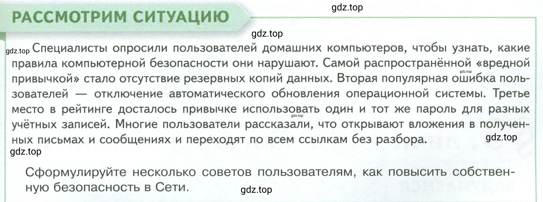 Условие  Рассмотрим ситуации (страница 19) гдз по обществознанию 8 класс Боголюбов, Городецкая, учебник