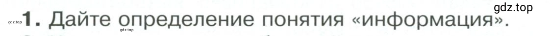 Условие номер 1 (страница 20) гдз по обществознанию 8 класс Боголюбов, Городецкая, учебник