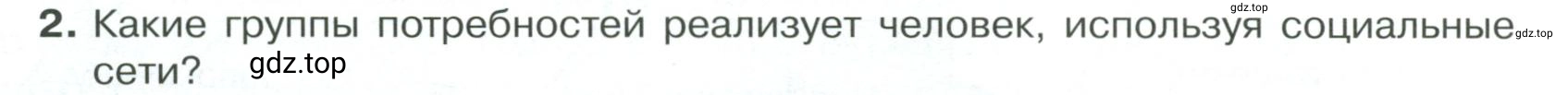 Условие номер 2 (страница 20) гдз по обществознанию 8 класс Боголюбов, Городецкая, учебник