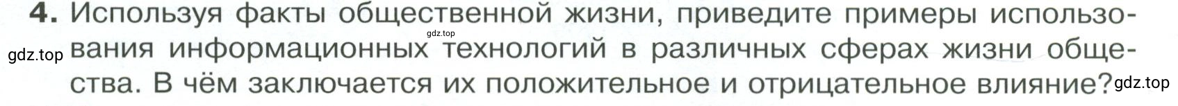 Условие номер 4 (страница 20) гдз по обществознанию 8 класс Боголюбов, Городецкая, учебник