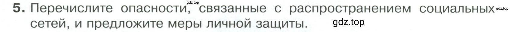 Условие номер 5 (страница 20) гдз по обществознанию 8 класс Боголюбов, Городецкая, учебник