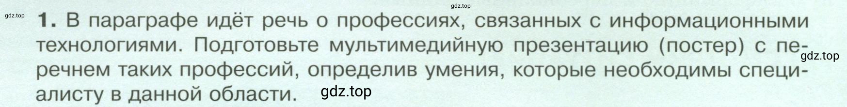 Условие номер 1 (страница 20) гдз по обществознанию 8 класс Боголюбов, Городецкая, учебник