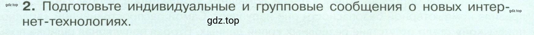 Условие номер 2 (страница 20) гдз по обществознанию 8 класс Боголюбов, Городецкая, учебник