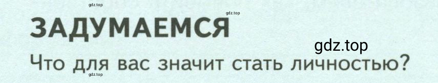 Условие  Задумаемся (страница 20) гдз по обществознанию 8 класс Боголюбов, Городецкая, учебник