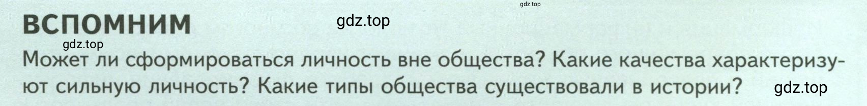 Условие  Вспомним (страница 20) гдз по обществознанию 8 класс Боголюбов, Городецкая, учебник