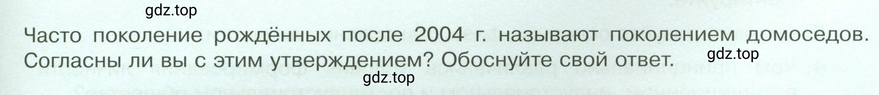 Условие  ? (страница 25) гдз по обществознанию 8 класс Боголюбов, Городецкая, учебник