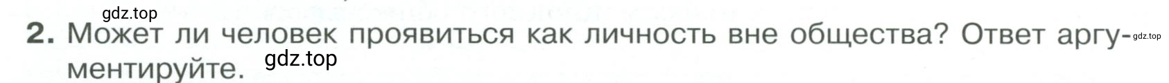 Условие номер 2 (страница 26) гдз по обществознанию 8 класс Боголюбов, Городецкая, учебник