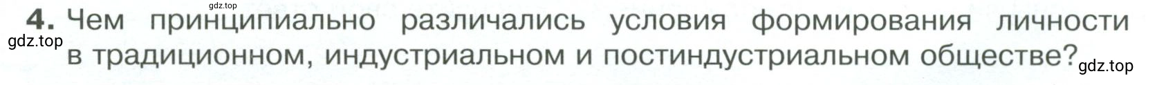 Условие номер 4 (страница 26) гдз по обществознанию 8 класс Боголюбов, Городецкая, учебник