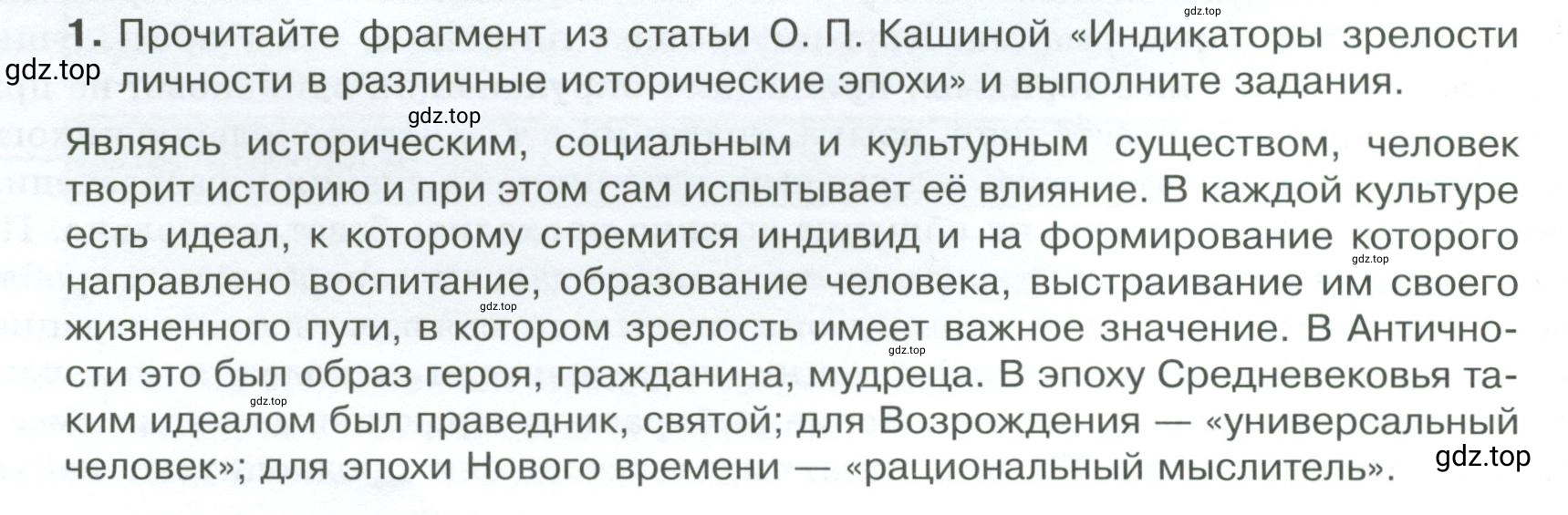 Условие номер 1 (страница 26) гдз по обществознанию 8 класс Боголюбов, Городецкая, учебник