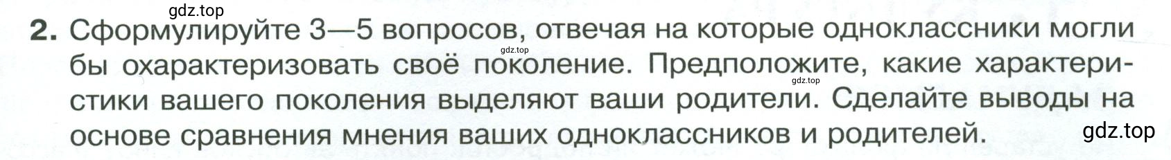 Условие номер 2 (страница 27) гдз по обществознанию 8 класс Боголюбов, Городецкая, учебник