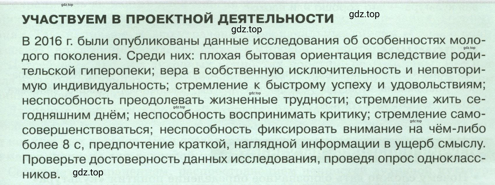 Условие  Участвуем в проектной деятельности (страница 27) гдз по обществознанию 8 класс Боголюбов, Городецкая, учебник