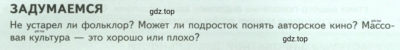 Условие  Задумаемся (страница 28) гдз по обществознанию 8 класс Боголюбов, Городецкая, учебник