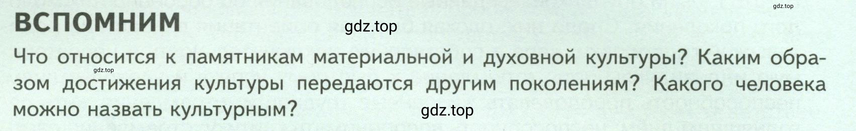 Условие  Вспомним (страница 28) гдз по обществознанию 8 класс Боголюбов, Городецкая, учебник