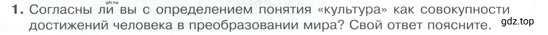 Условие номер 1 (страница 32) гдз по обществознанию 8 класс Боголюбов, Городецкая, учебник