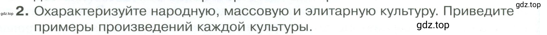 Условие номер 2 (страница 32) гдз по обществознанию 8 класс Боголюбов, Городецкая, учебник