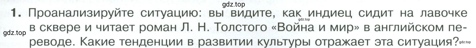 Условие номер 1 (страница 33) гдз по обществознанию 8 класс Боголюбов, Городецкая, учебник