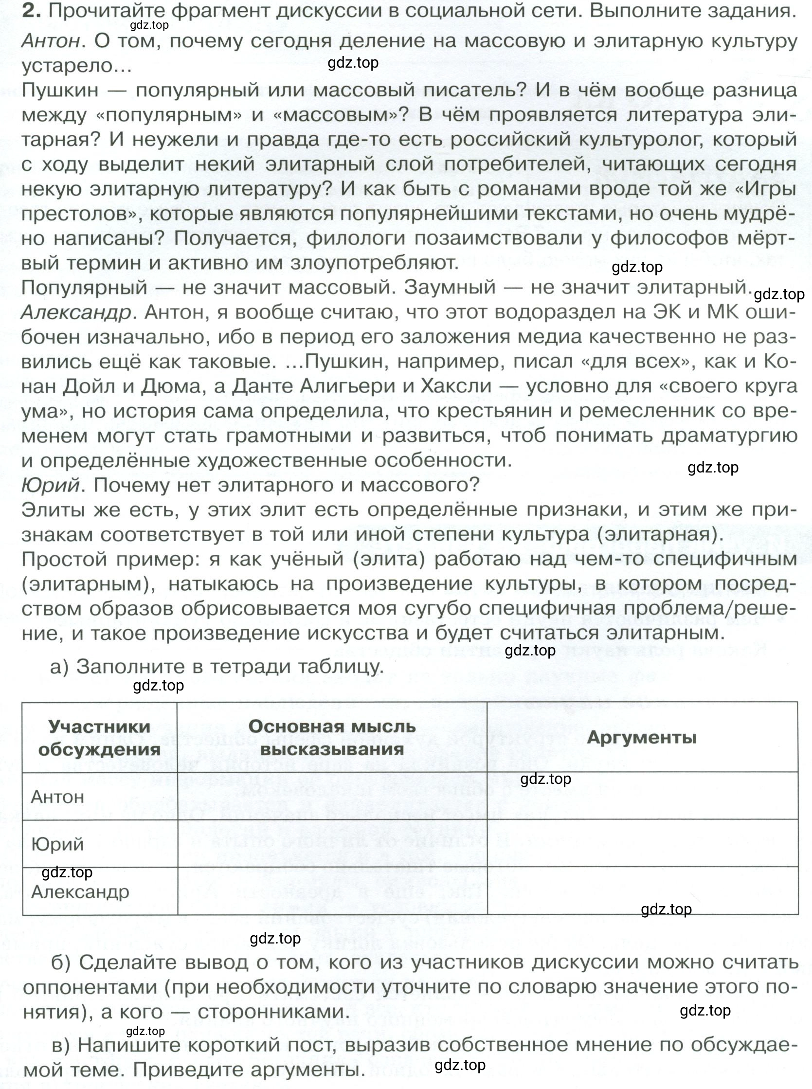 Условие номер 2 (страница 33) гдз по обществознанию 8 класс Боголюбов, Городецкая, учебник