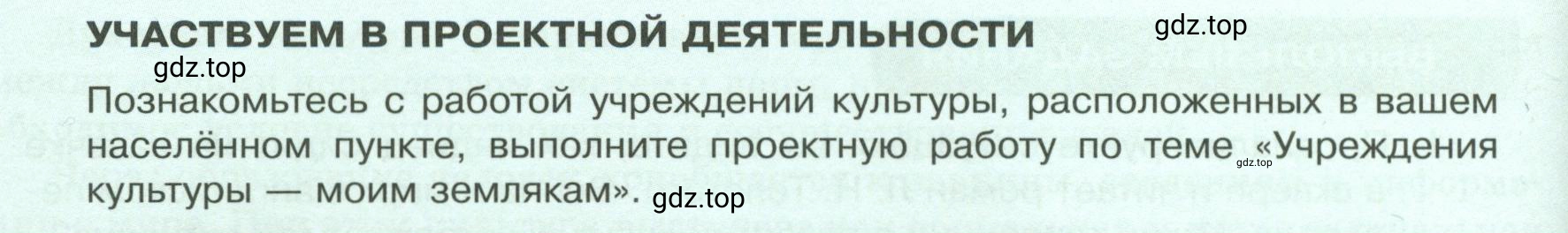 Условие  Участвуем в проектной деятельности (страница 34) гдз по обществознанию 8 класс Боголюбов, Городецкая, учебник