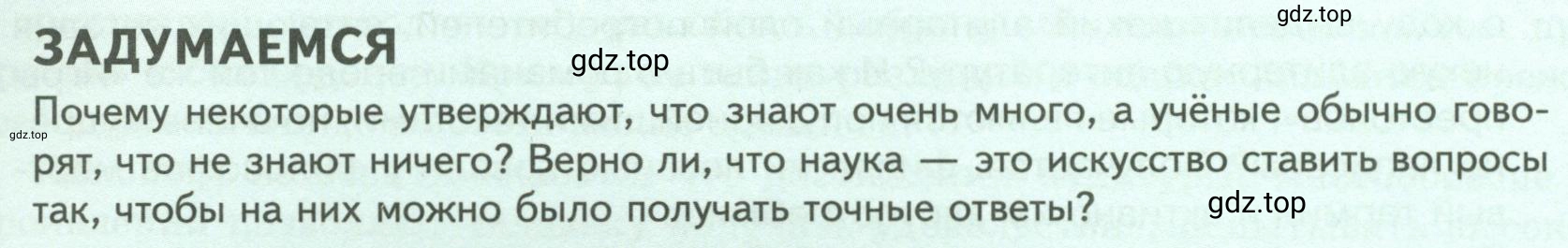 Условие  Задумаемся (страница 34) гдз по обществознанию 8 класс Боголюбов, Городецкая, учебник