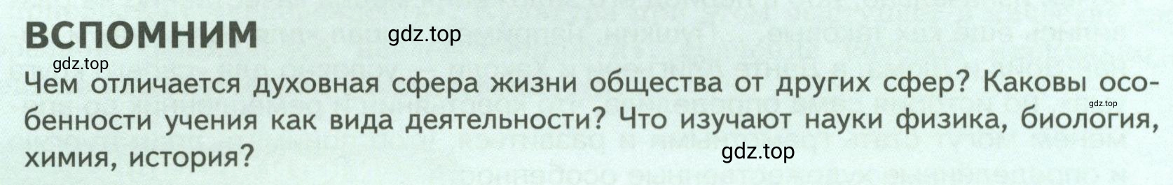 Условие  Вспомним (страница 34) гдз по обществознанию 8 класс Боголюбов, Городецкая, учебник