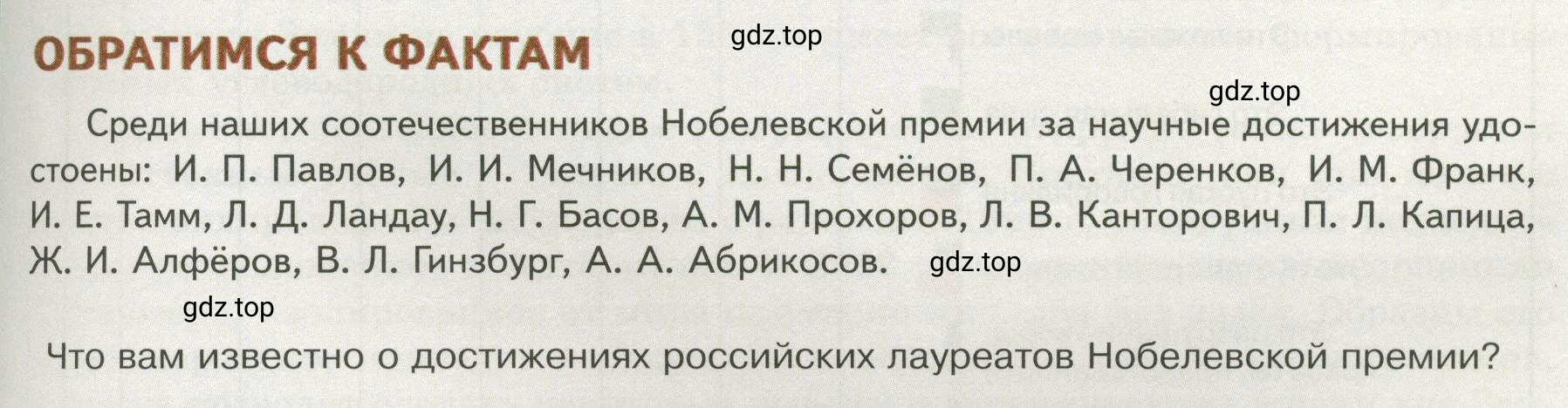 Условие  Обратимся к фактам (страница 37) гдз по обществознанию 8 класс Боголюбов, Городецкая, учебник